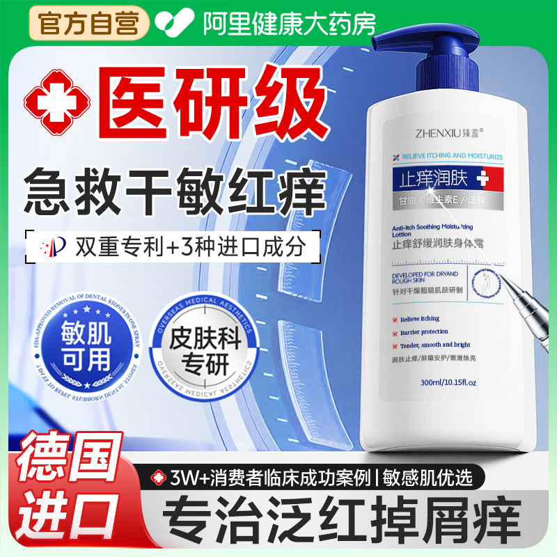 【热销100w】止痒润肤身体乳