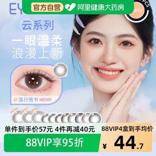 阿里健康自营EYEPONY日抛美瞳10片彩色隐形眼镜官方棕色