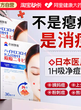 痘痘贴修复消炎痘印医用型水胶体敷料人工皮吸脓祛隐形净痘贴防水