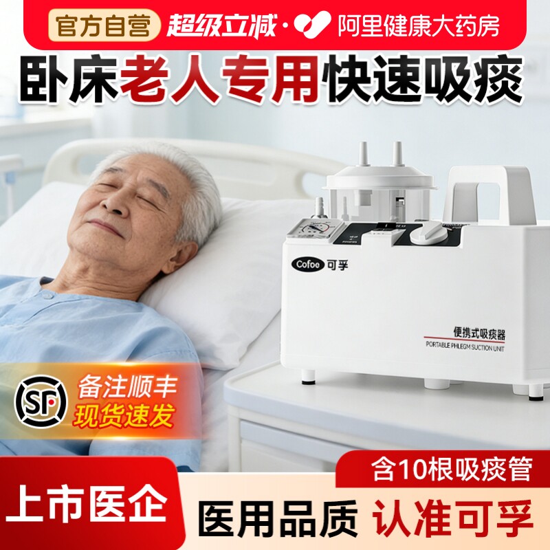 可孚医用负压电动吸痰器老人卧床排痰家用便携式小孩用自动吸痰机