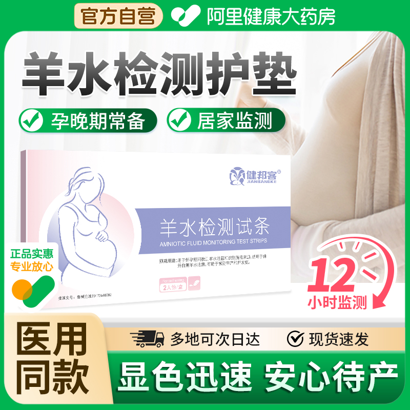 羊水测试纸孕妇专用羊水试纸测试护垫ph试纸检测羊水胎膜早破医用