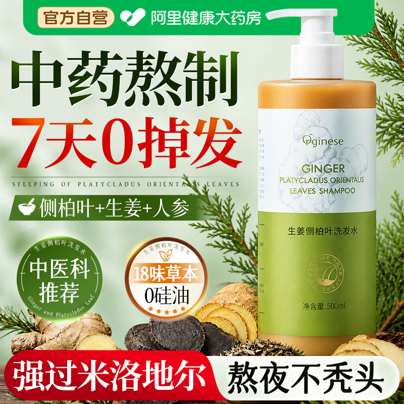 生姜侧柏叶洗发水防非脱生育头发控油蓬松去屑止痒洗头膏露正品牌