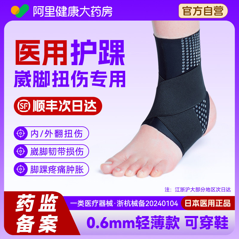 盖力医用护踝护具防崴脚扭伤韧带损伤可穿鞋踝关节固定支具脚踝套