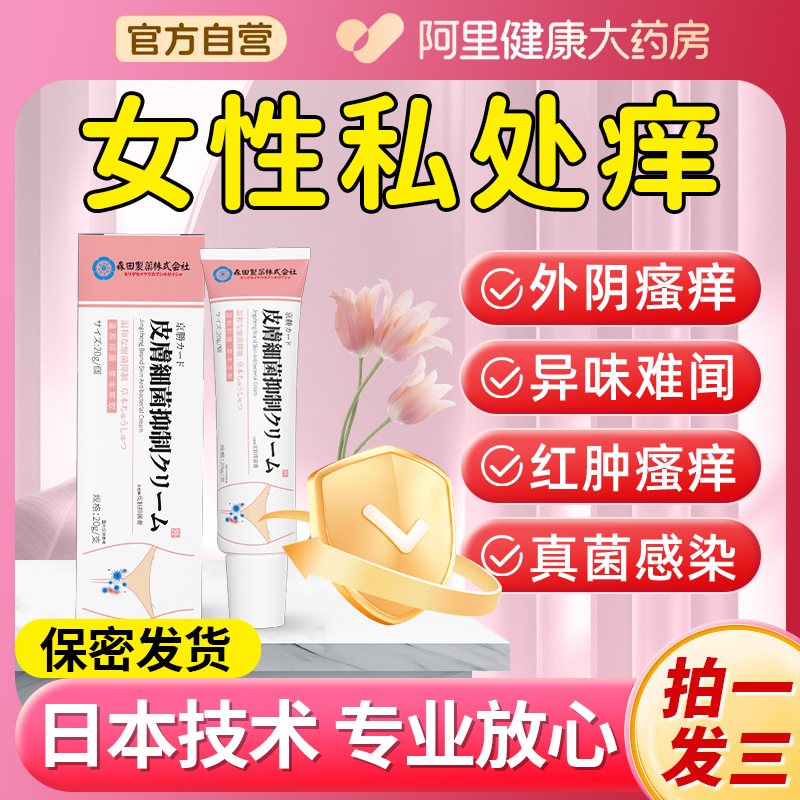 外阴瘙痒止痒膏痒抑菌私处根去妇科炎药专用洗液王乳阴百草阴道女 保健用品 皮肤消毒护理（消） 原图主图