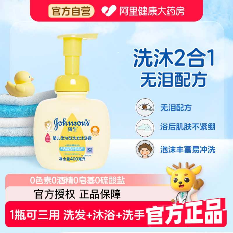 强生婴儿柔泡型儿童洗发水沐浴露二合一新生宝宝专用洗护旗舰店,婴童洗护,沐浴乳/沐浴露,淘宝优惠券,粉丝福利购,淘宝优惠卷