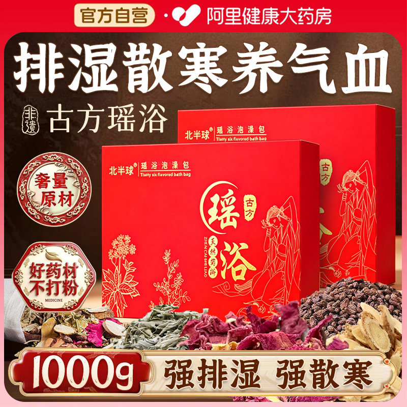 【阿里大药房】瑶浴祛湿泡澡药包图片