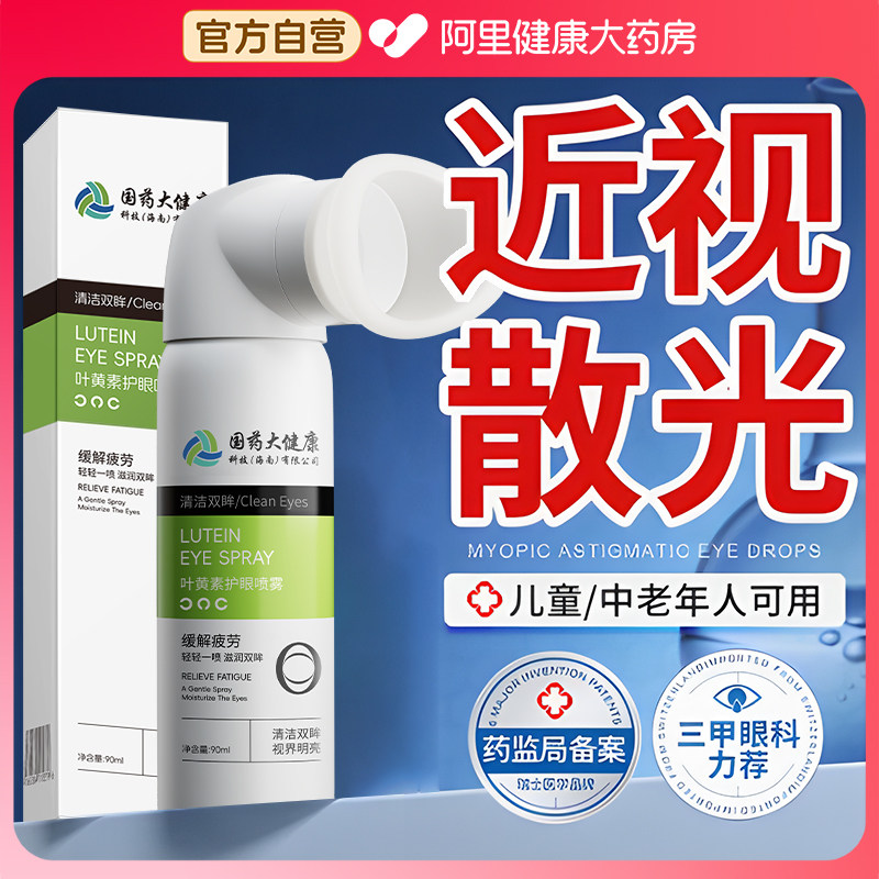 【胖东来爆款】护眼喷雾图片