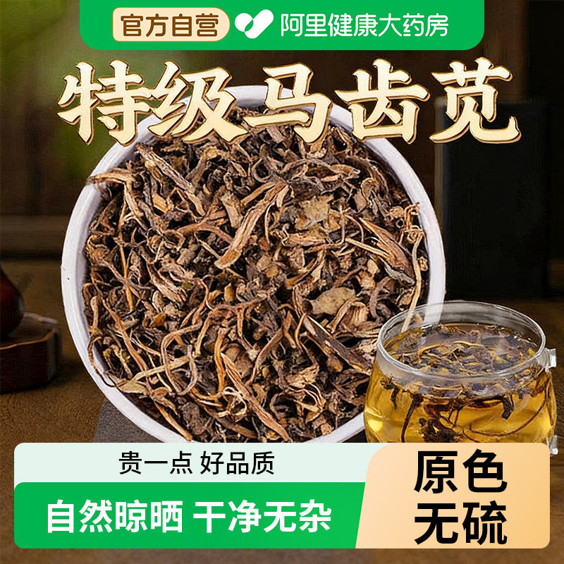 马齿苋中药材500g干野菜新货无硫可泡茶泡澡正品旗舰店食用做包子
