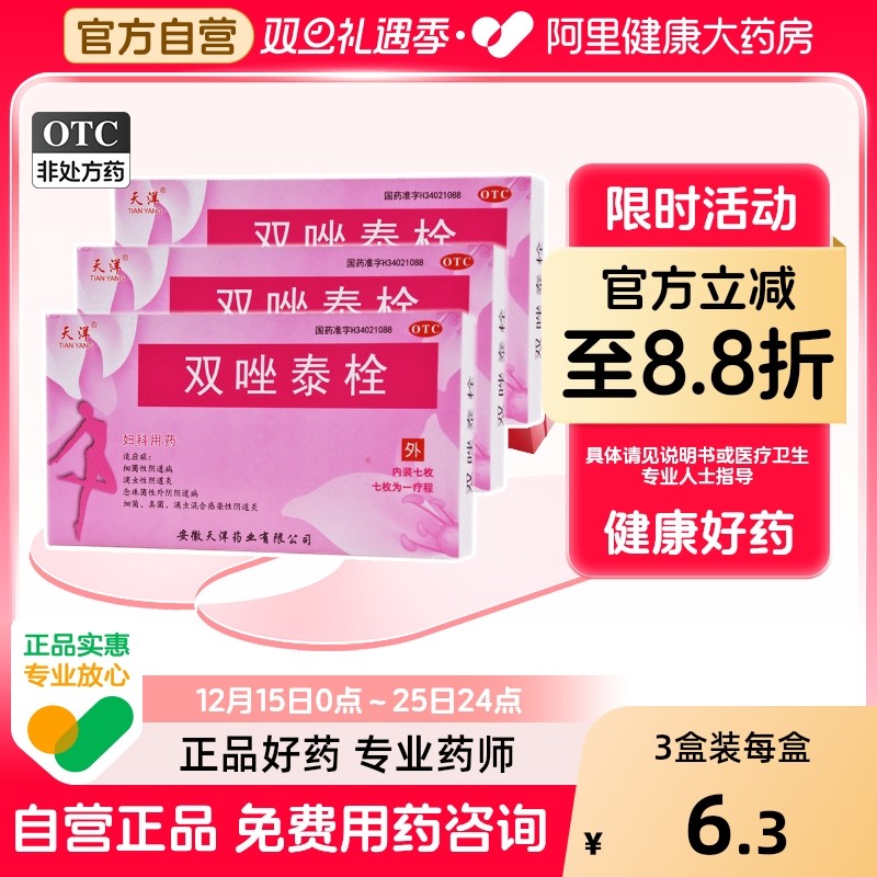天洋双唑泰栓栓剂妇科阴道炎用药凝胶特康唑益生菌乳酸杆菌旗舰店