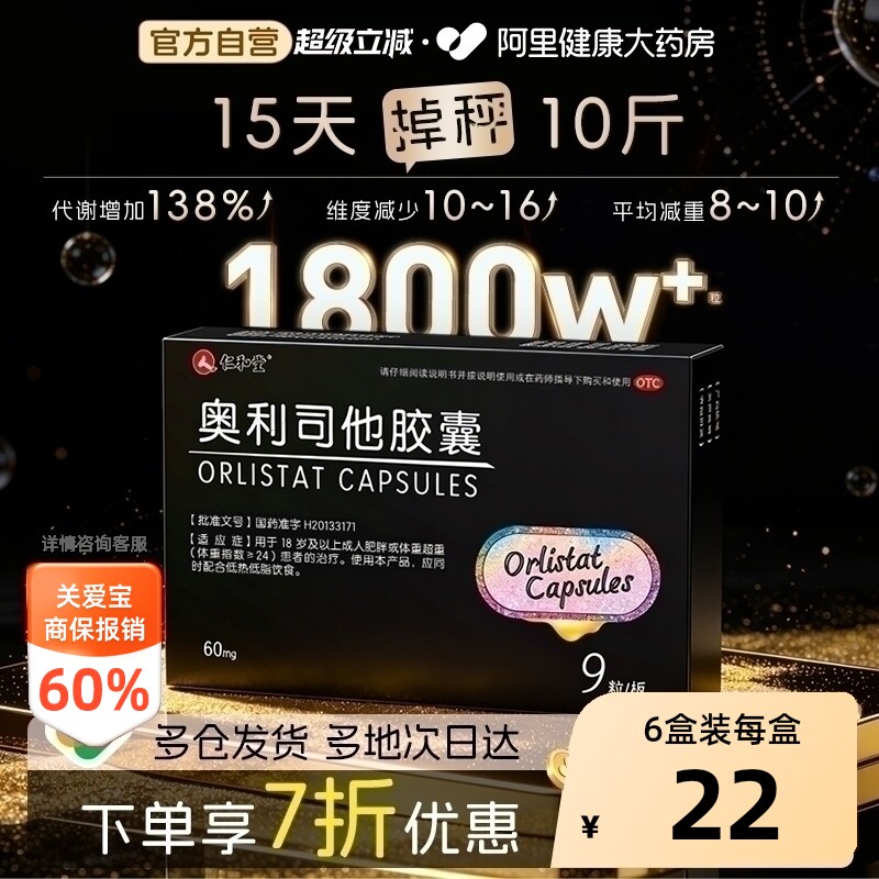 仁和奥利司他胶囊专用减肥药减脂官方正品燃脂瘦身药房排油肚子