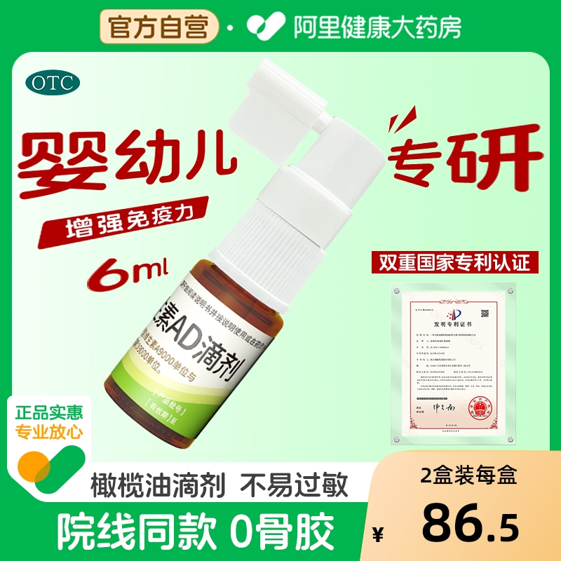 【自营】【金兴贝】维生素AD滴剂500IU1500IU*1瓶/盒