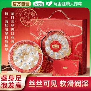 燕之坊燕窝印尼正宗白燕盏孕妇滋补干燕窝泡发年货节送礼礼盒