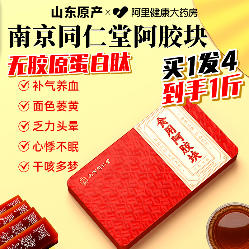 南京同仁堂山东阿胶块正品官方旗舰店纯阿胶原块阿胶糕补气血礼盒