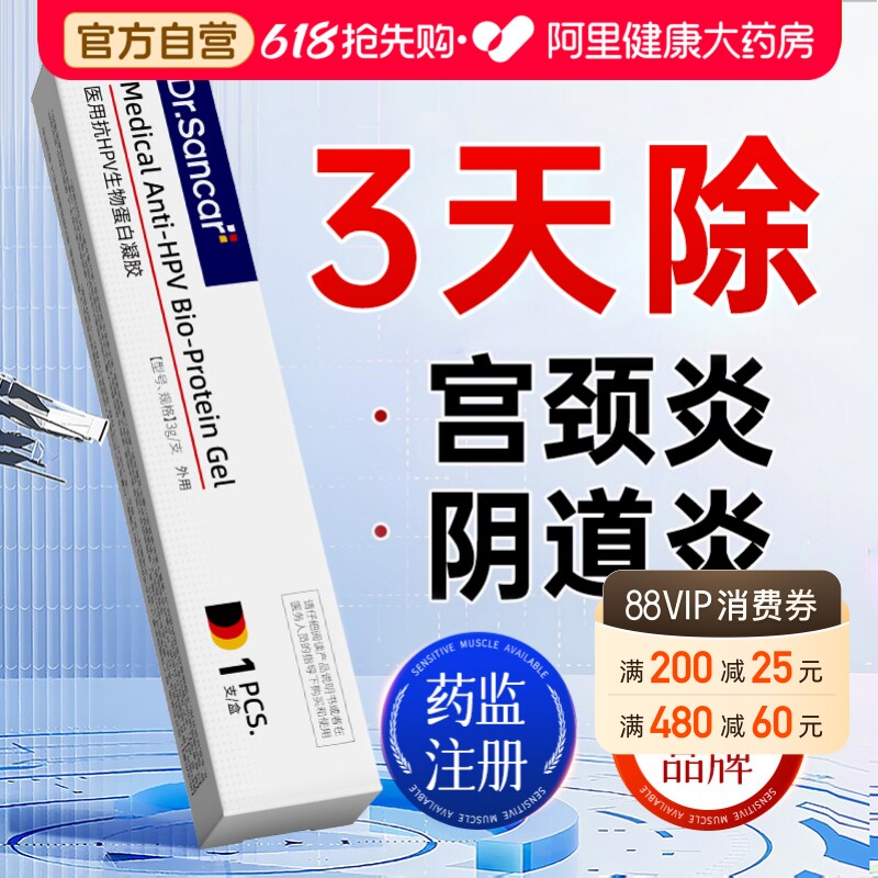妇科凝胶炎症抑菌正品宫颈糜烂霉菌性阴道炎瘙痒专用卡波姆白带多