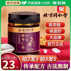 北京同仁堂酸枣仁膏百合茯苓睡眠搭助眠咹神安睡茶粉丸眠质量差