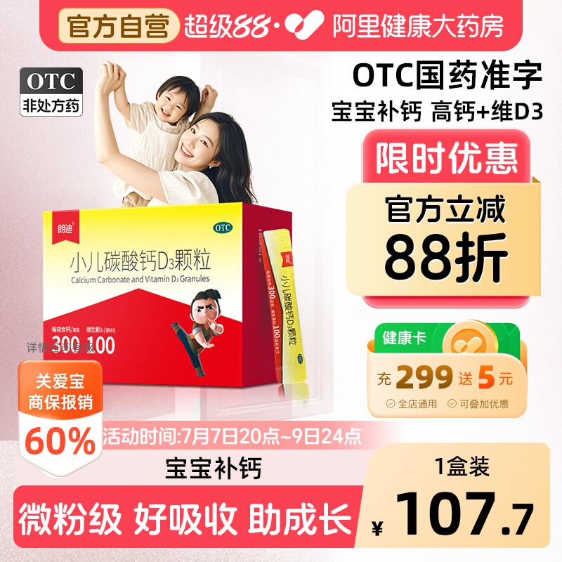【自营】[朗迪]小儿碳酸钙D3颗粒0.75g100IU*28袋/盒