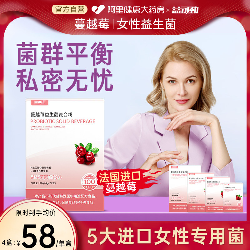 蔓越莓女性益生菌调理专用妇私密科花园乳酸杆菌呵护私处尿健康路