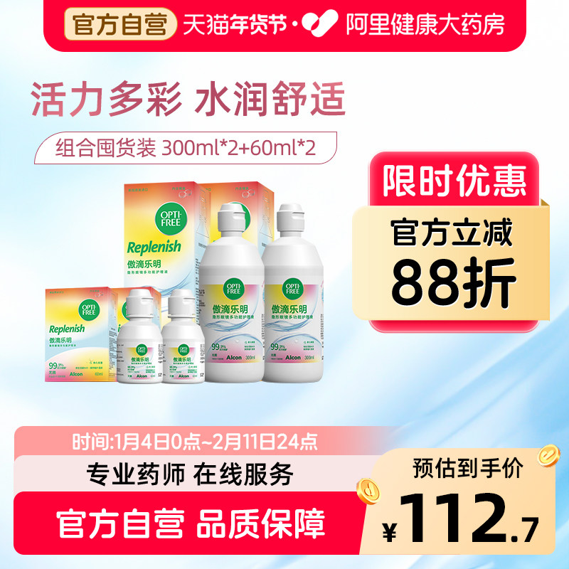 爱尔康傲滴乐明隐形眼镜护理液美瞳组合装300ml*2+60ml*2水润舒适
