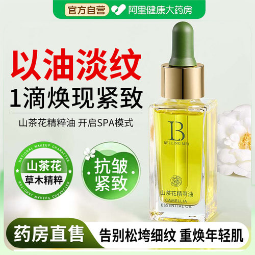 山茶花精粹油抗皱紧致精华油淡化细纹补水保湿以油养肤官方正品
