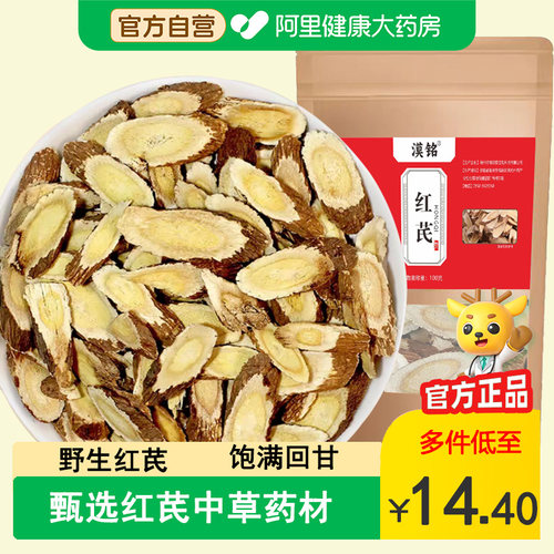 野生红芪片中药材红芪搭当归黄芪