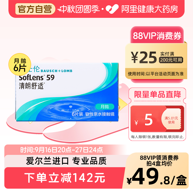 博士伦清朗舒适月抛6片透明隐形近视眼镜进口图片