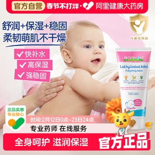 Boiron宝弘儿童润肤乳身体乳婴儿专用秋冬滋润止痒干燥保湿乳霜