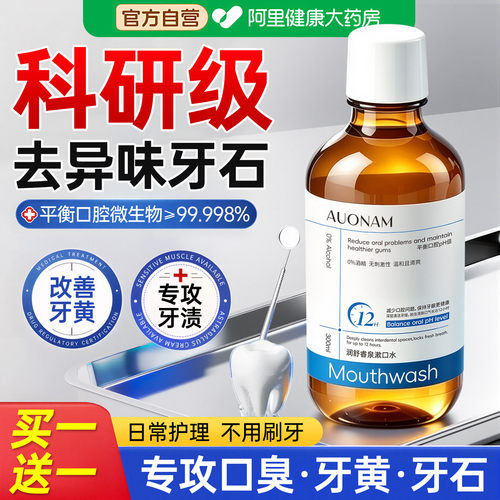 漱口水杀菌除口臭持久留香