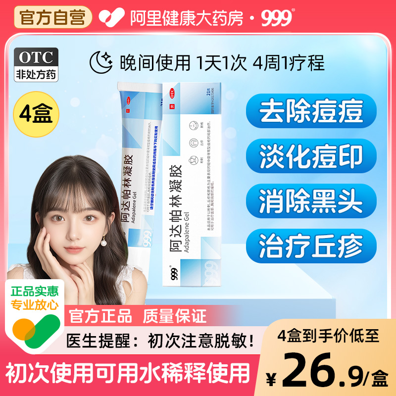 第三代维A酸 去粉刺 痤疮 改善易痘皮肤