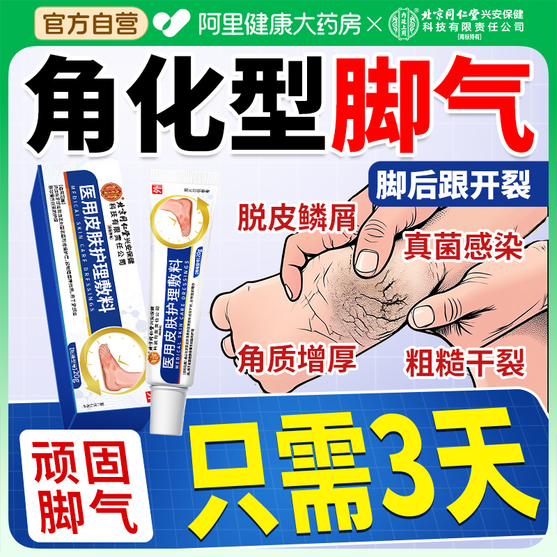 脚后跟干裂真菌感染起硬皮去角化型脚气专用特效止脚痒脱皮杀菌膏