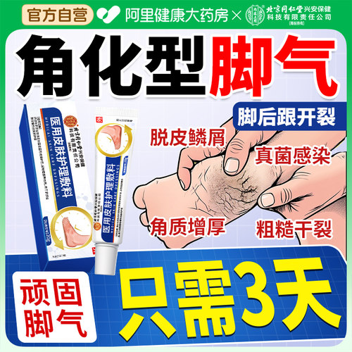 脚后跟干裂真菌感染起硬皮去角化型脚气专用特效止脚痒脱皮杀菌膏