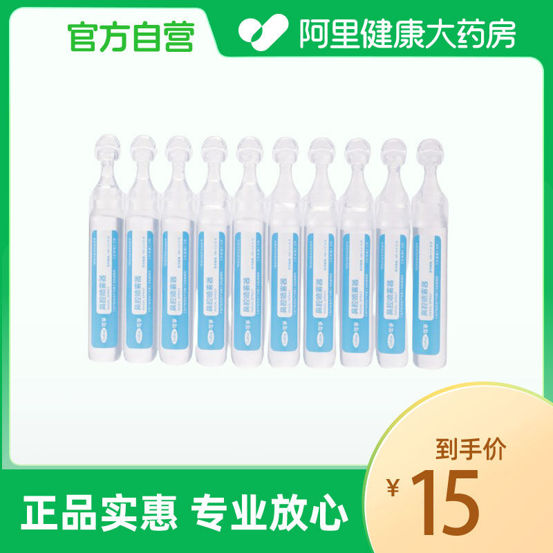 可孚鼻腔喷雾器NN-2.25B10支/袋生理盐水洗鼻器喷雾剂冲洗器鼻炎