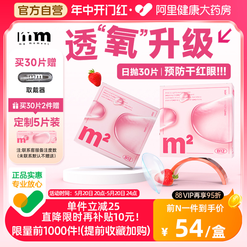 【阿里自营】MM隐形眼镜B12日抛小粉片透明近视舒适官方正品30片 隐形眼镜/护理液 隐形眼镜 原图主图