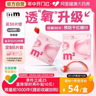 【阿里自营】MM隐形眼镜B12日抛小粉片透明近视舒适官方正品30片