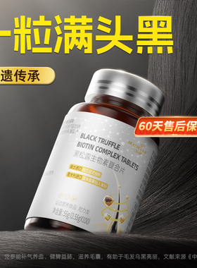 生物素h叶酸白发黑发维生素b6b7白头发根转变黑发b族片官方旗舰店