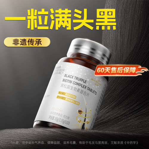 【中医根源转黑】无需染发