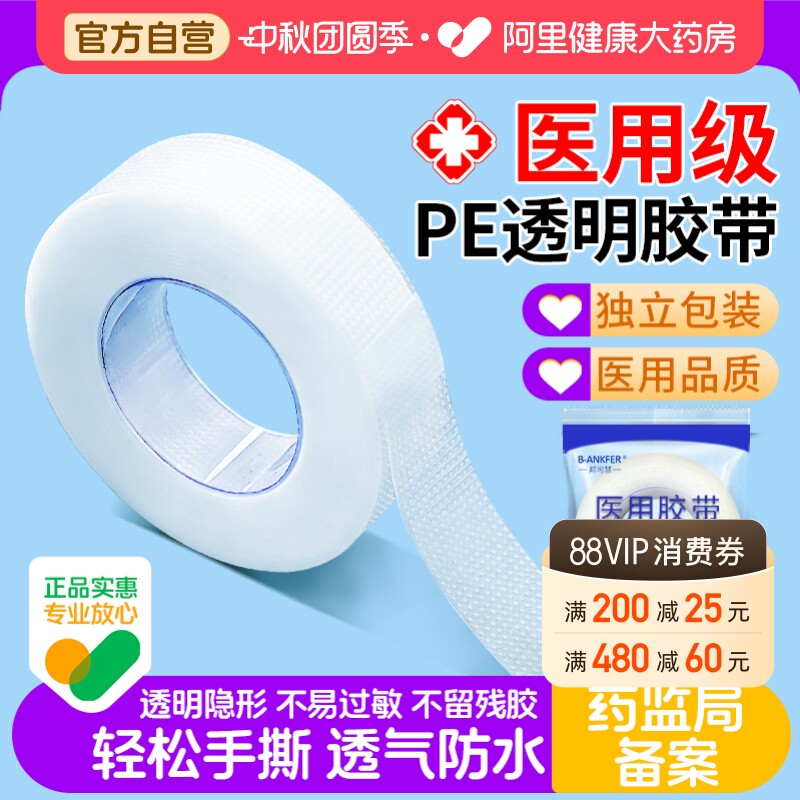 医用pe透明胶带透气可手撕医疗										