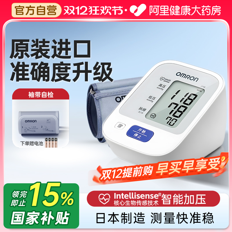 欧姆龙电子血压计J710家用测量精准老人压官方旗舰店医院专用