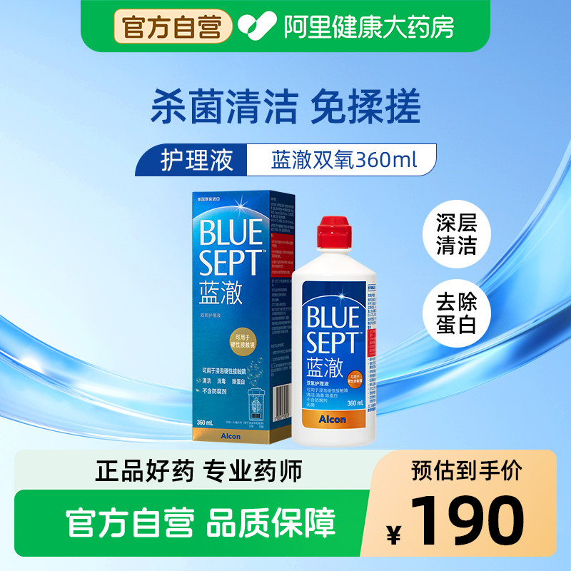 爱尔康蓝澈双氧护理液360ml角膜塑形ok镜除蛋白硬性隐形眼镜