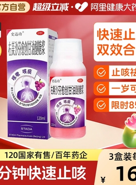 史达功右美沙芬愈创甘油醚糖浆止咳糖浆儿童咳嗽化痰咳嗽药止咳片