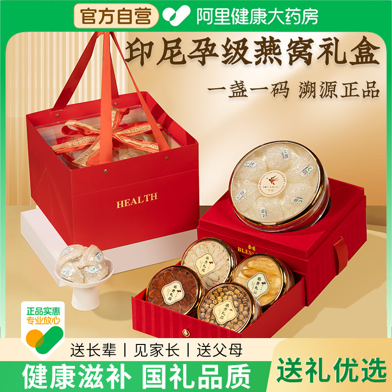 燕窝红参西洋参石斛鱼胶礼盒送礼长辈三八妇女节礼物礼品送妈妈
