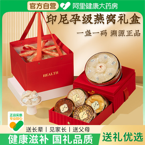 【印尼进口溯源燕窝】送长辈有面