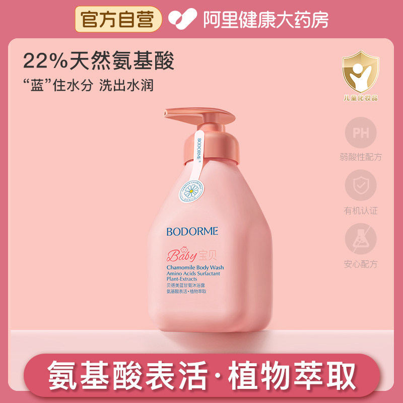 贝德美儿童沐浴露洗发水二合一宝宝专用洗发沐浴露婴儿童洗护套装,婴童洗护,沐浴乳/沐浴露,淘宝优惠券,粉丝福利购,淘宝优惠卷