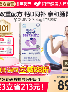 elevit/爱乐维孕妇钙片维生素d3柠檬酸钙全孕期适用成人女性补钙