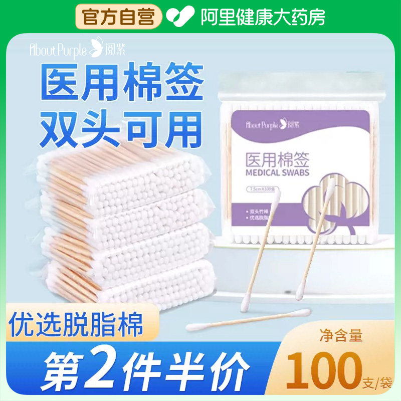 阅紫医用棉签掏耳朵化妆用卸妆一次性双头竹棒大棉签脱脂棉花棉棒