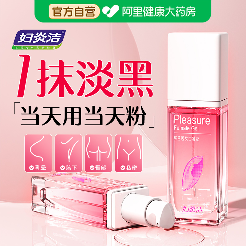 大腿内侧腋窝黑色素沉淀去除脖子屁股去黑白