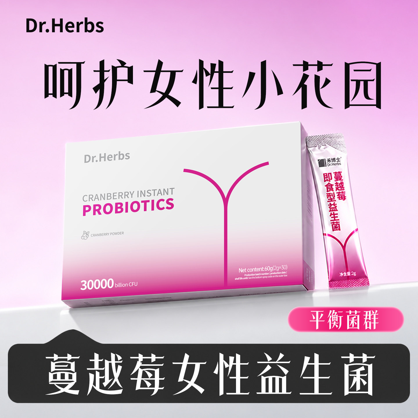 私处蔓越莓女性益生菌修复消肿乳酸杆菌尿道妇科私密调理胶囊专用