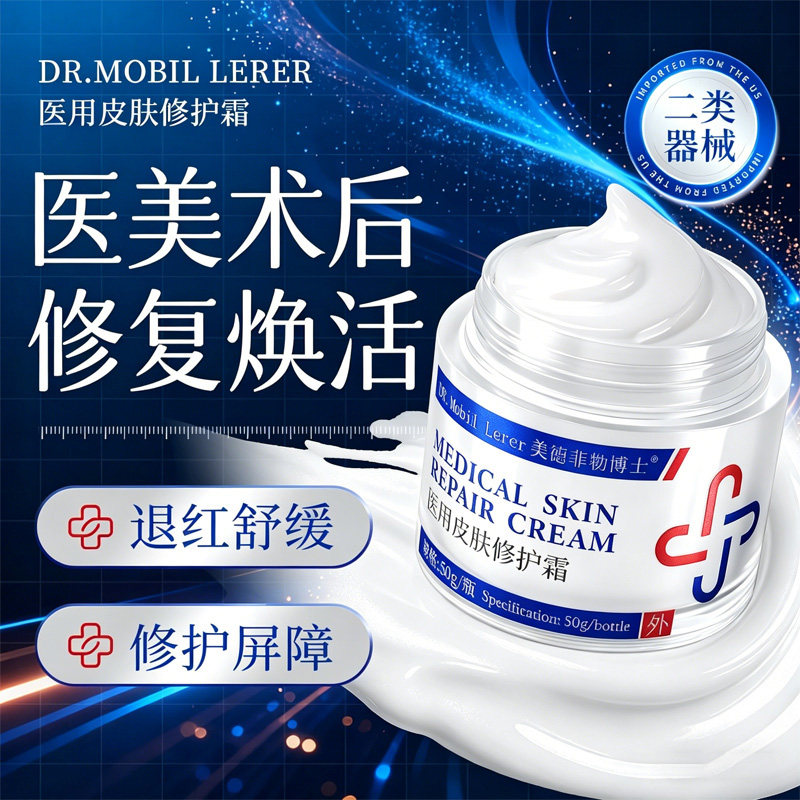 医用修复皮肤屏障面霜美术后急救受损泛红补水保湿械字号敷料面部