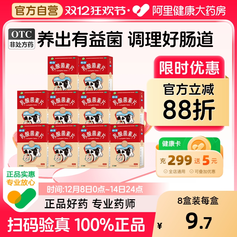 【自营】【江中】乳酸菌素片0.2g*36片/盒肠炎消化不良小儿腹泻便秘通便