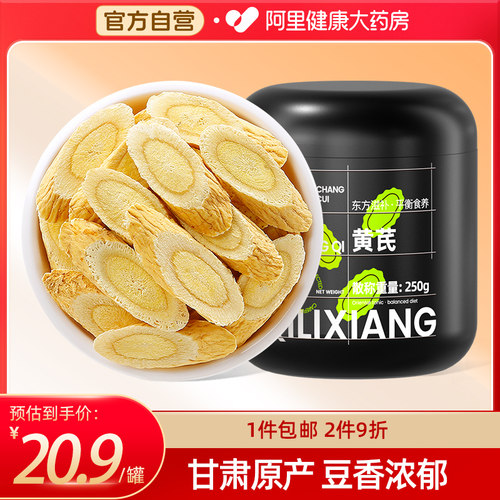 甘肃黄芪片党参当归泡水