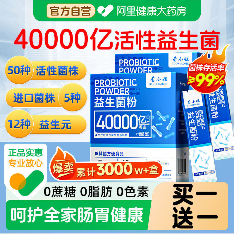自营益生菌粉大人调理成人肠胃肠道正品益生元冻干粉胃肠道